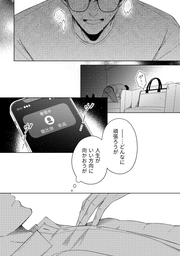 ハッピーレイニーエンディング(第9話)