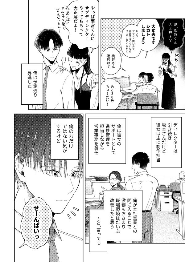 ハッピーレイニーエンディング(最終話)