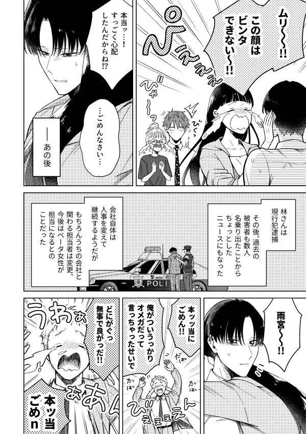 ハッピーレイニーエンディング(最終話)