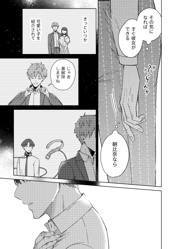 ハッピーレイニーエンディング(最終話)