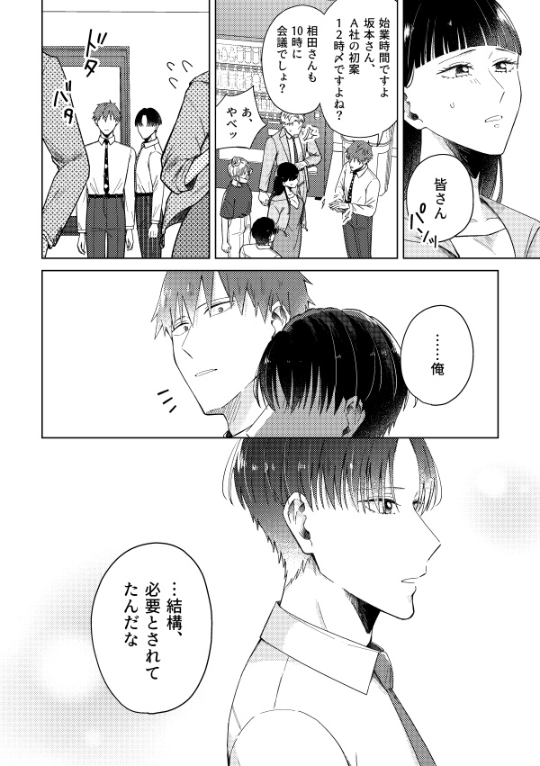 ハッピーレイニーエンディング(最終話)