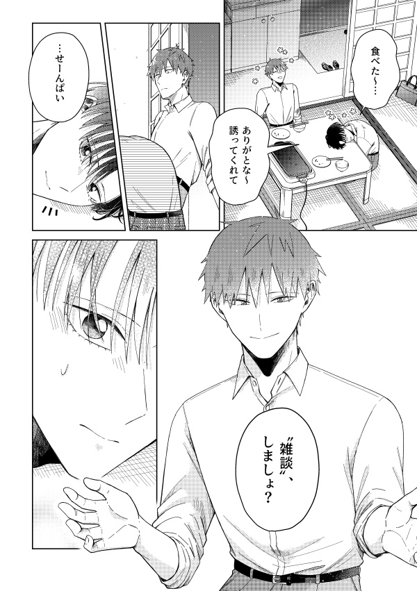 ハッピーレイニーエンディング(最終話)