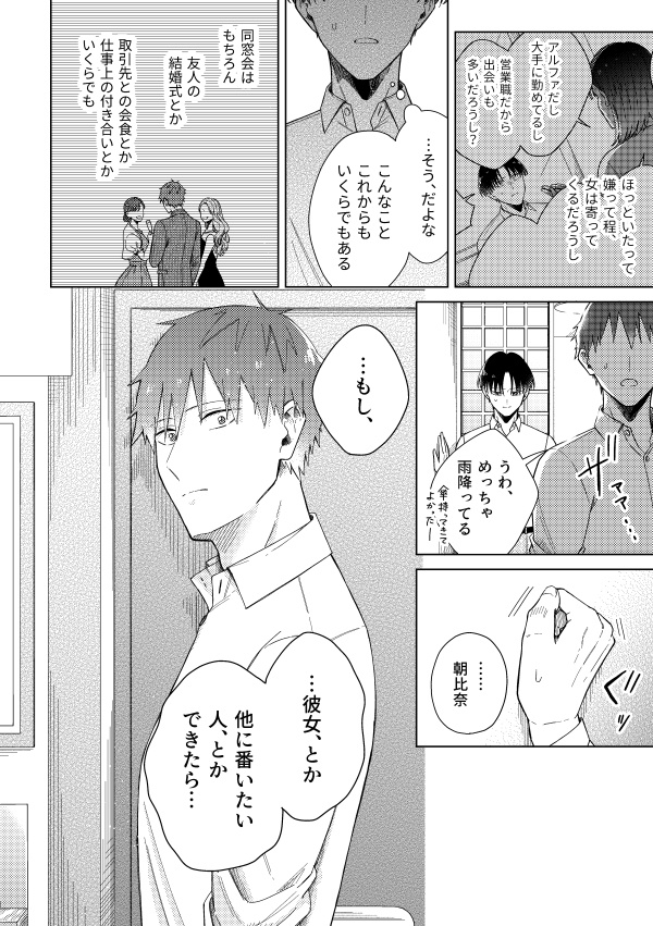 ハッピーレイニーエンディング(最終話)