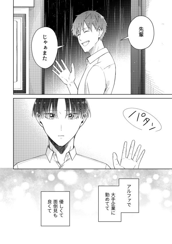 ハッピーレイニーエンディング(最終話)