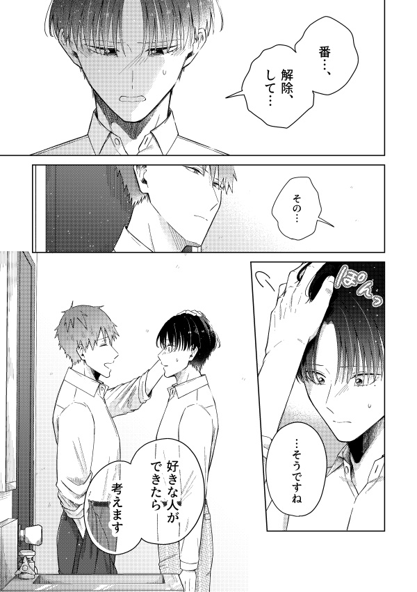 ハッピーレイニーエンディング(最終話)