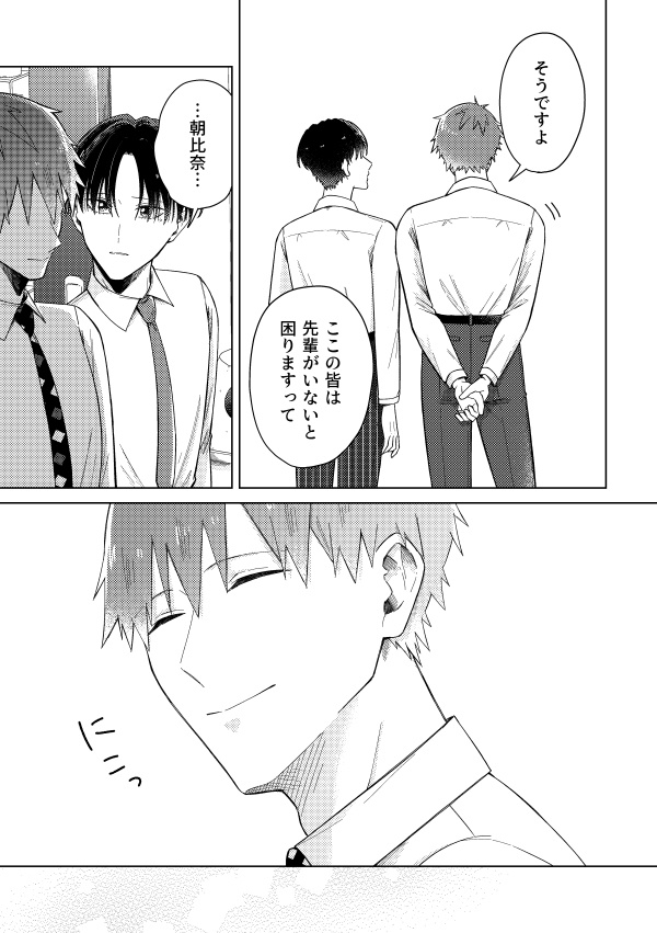 ハッピーレイニーエンディング(最終話)