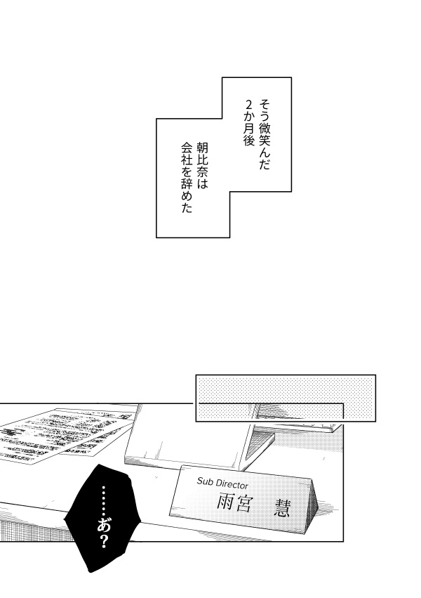 ハッピーレイニーエンディング(最終話)