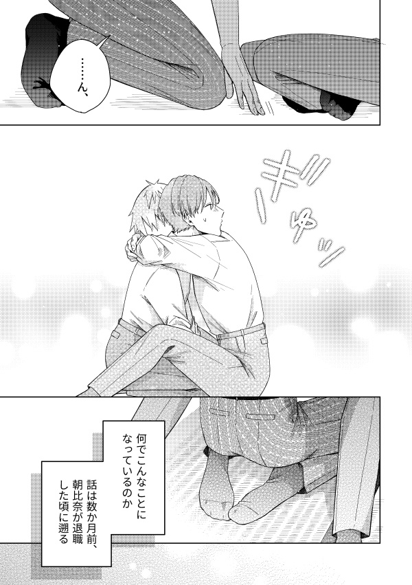 ハッピーレイニーエンディング(最終話)