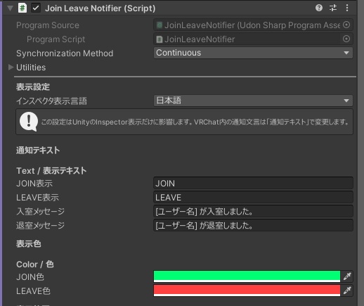 ワールドの入退出時に通知をだすやつ