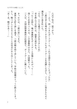 ヒマワリの咲くところ