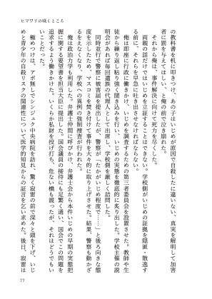 ヒマワリの咲くところ