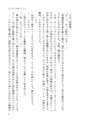 ヒマワリの咲くところ