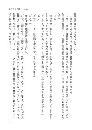 ヒマワリの咲くところ