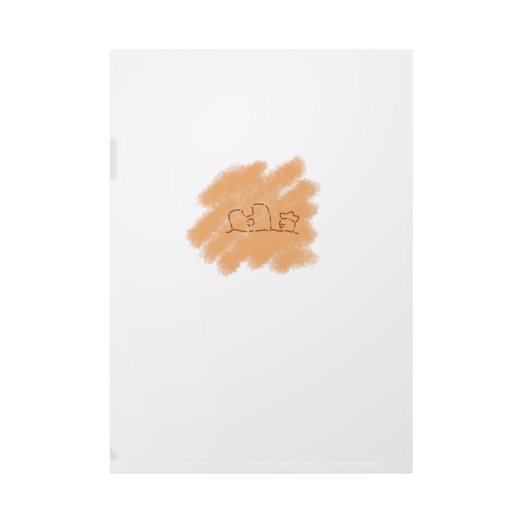 うまっちゃった;;クリアファイル