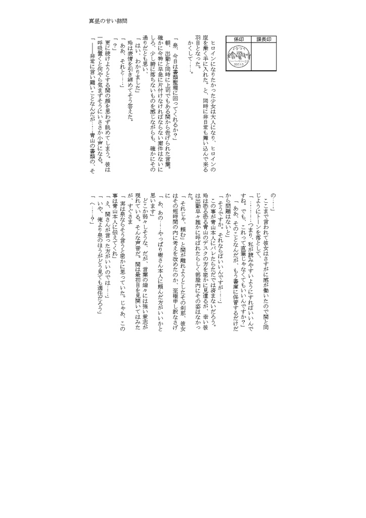 真昼の甘い詰問