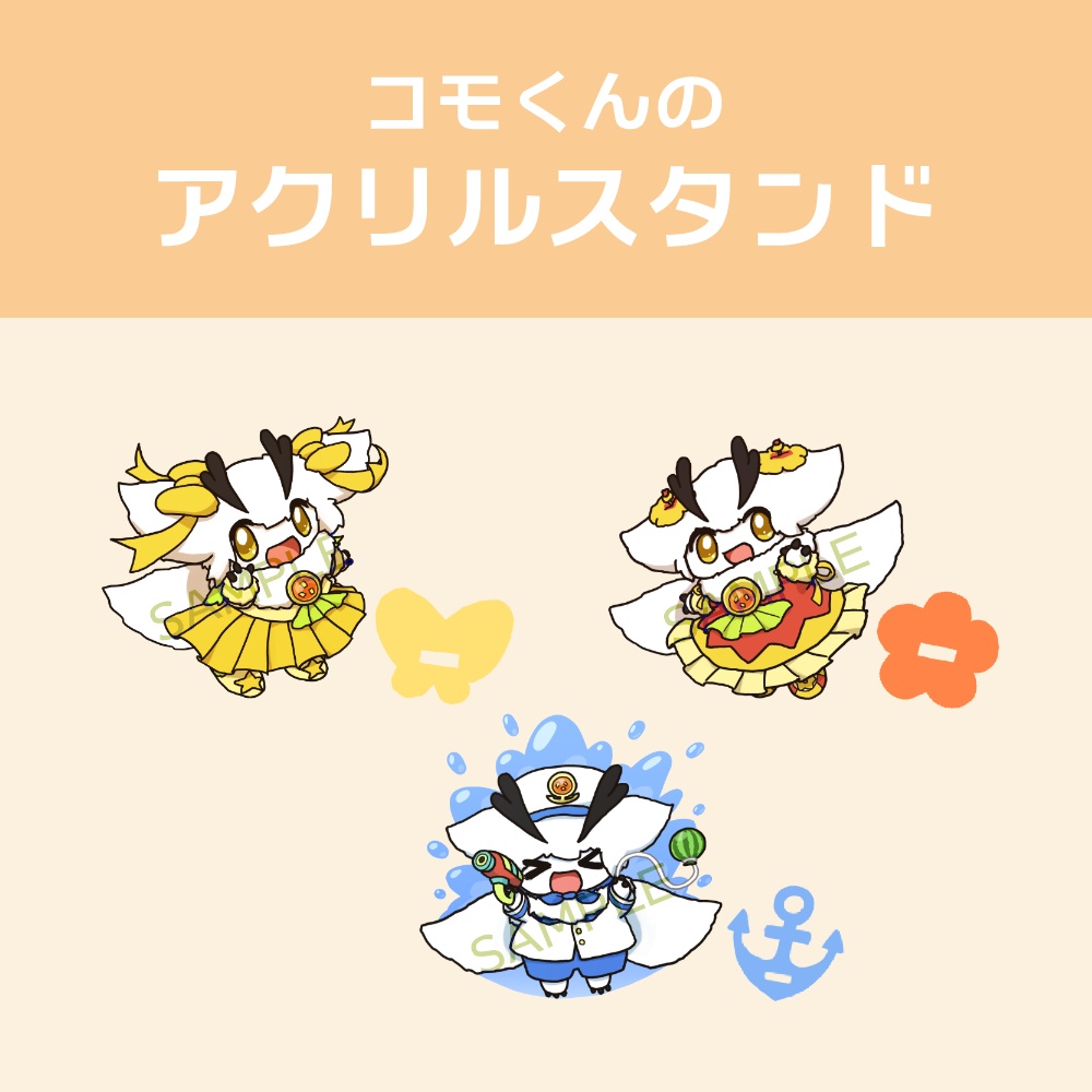 コモくんのアクリルスタンド