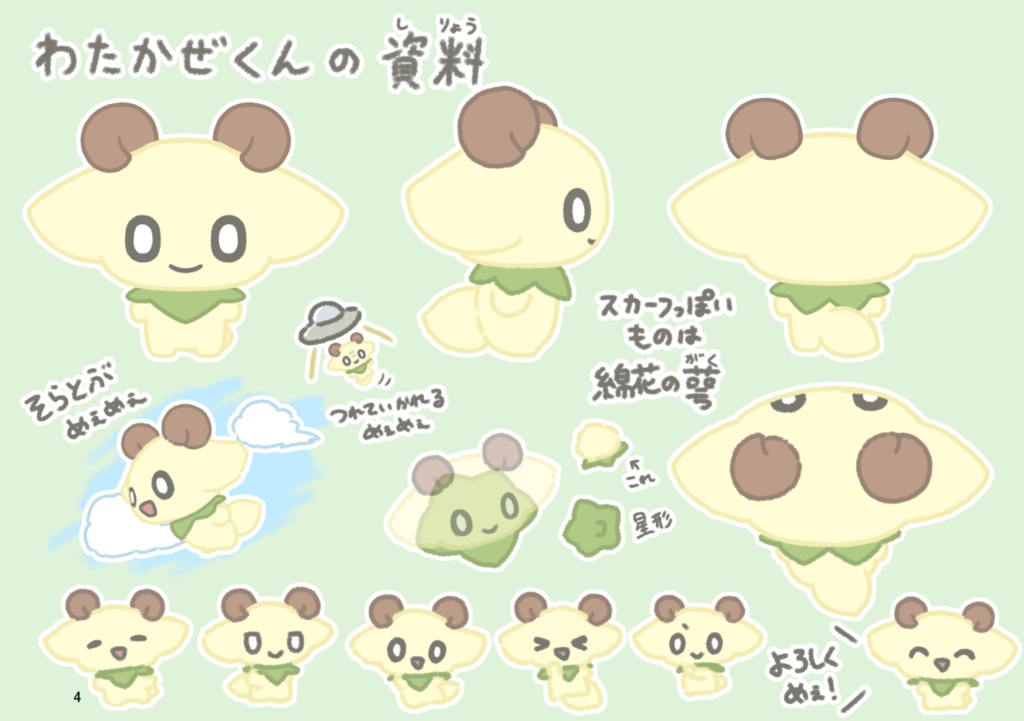 わたかぜっこ!ふわふわのまいにち