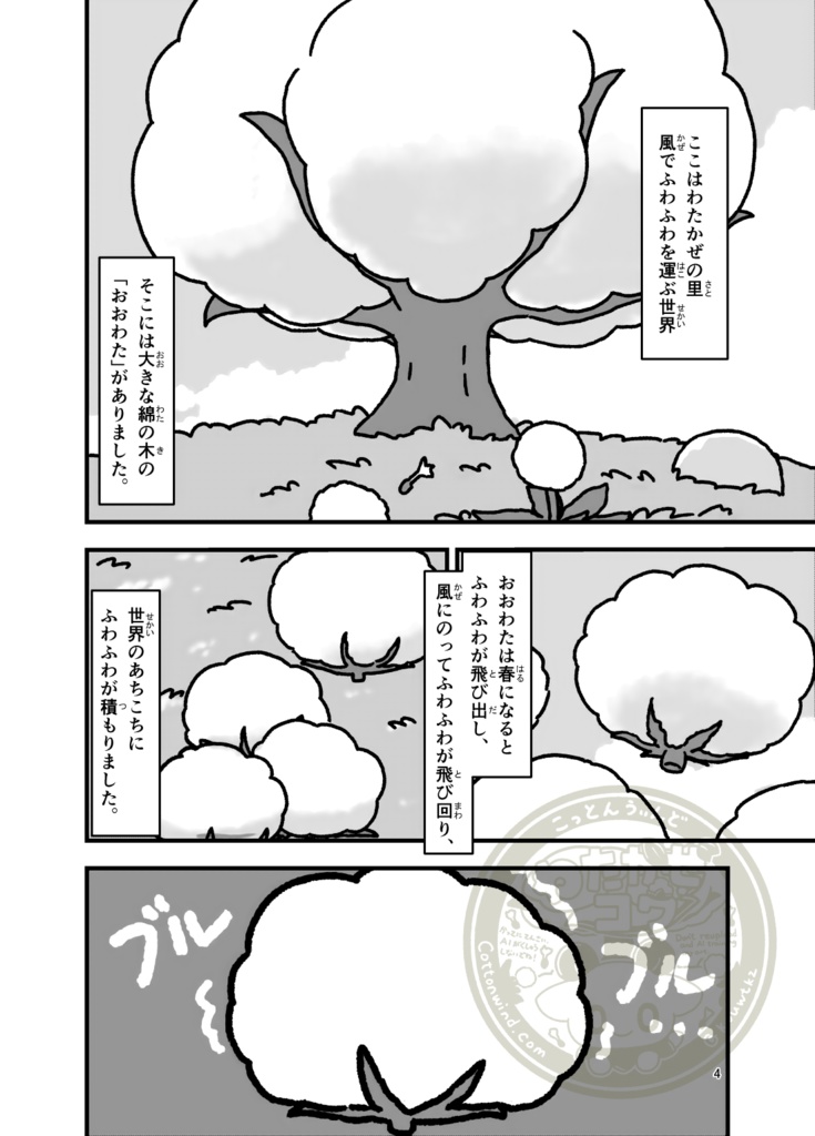 わたかぜの里の物語 EP.1 「はじまりとであい」