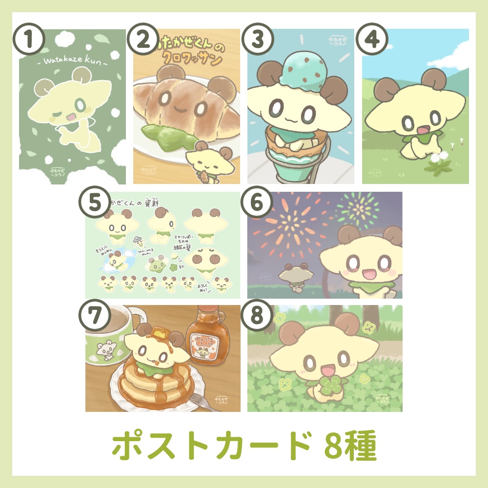 わたかぜくんのポストカード