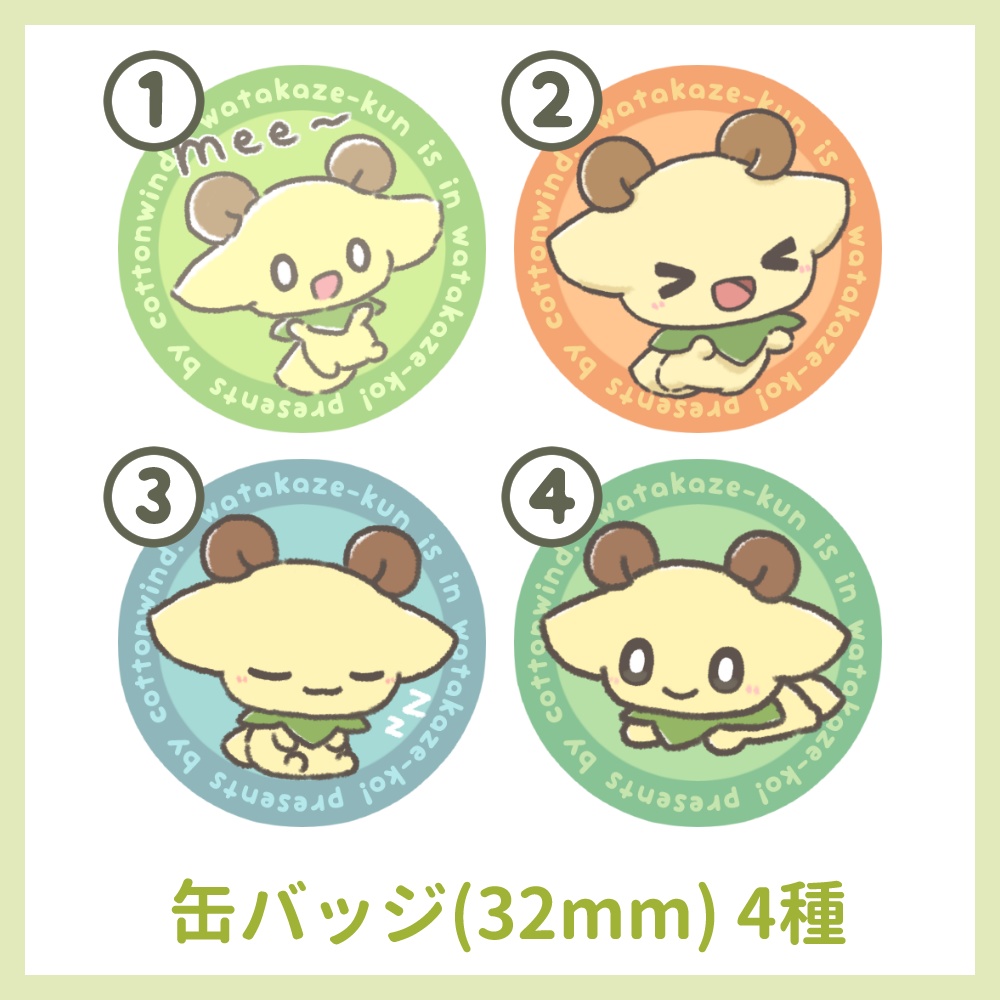 わたかぜくんの缶バッジ