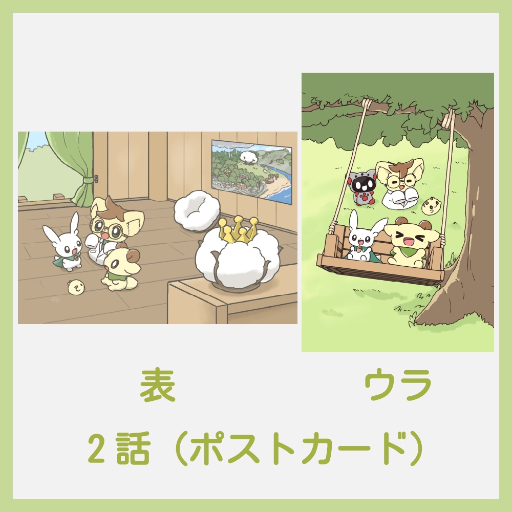 わたかぜの里の物語の表紙ポストカード