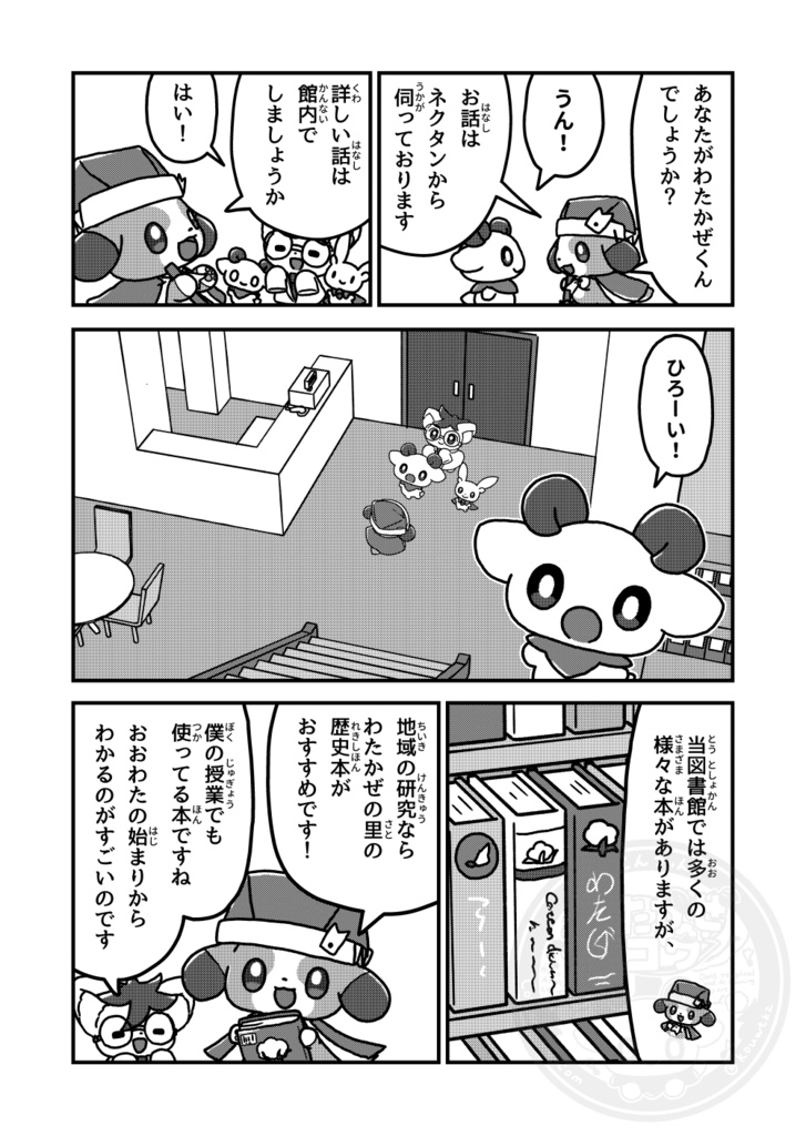 わたかぜの里の物語 EP.3 「もりのとしょかん」