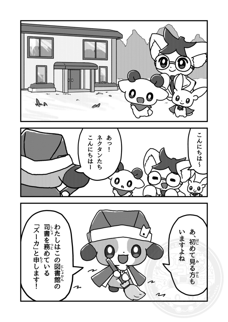 わたかぜの里の物語 EP.3 「もりのとしょかん」