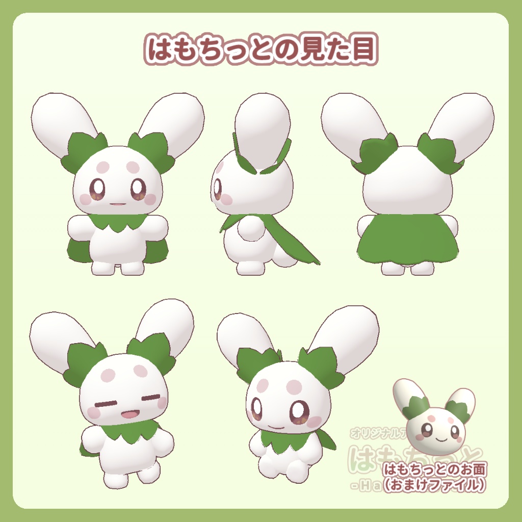 はもちっと [Hamochitto] 【VRC向けアバター】 - わたかぜや - 2/14