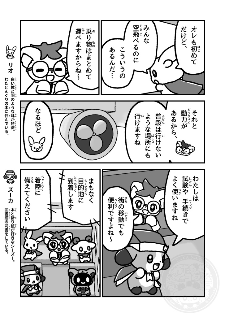 わたかぜの里の物語 EP.4 「まちのこうじょう」