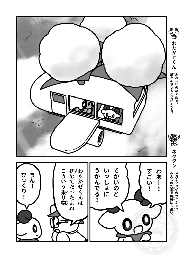 わたかぜの里の物語 EP.4 「まちのこうじょう」