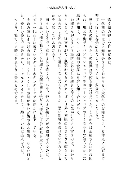 わたしとお姉さんと観覧車で