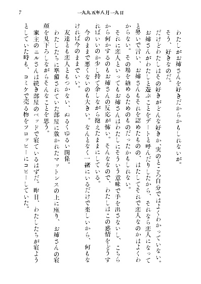 わたしとお姉さんと観覧車で