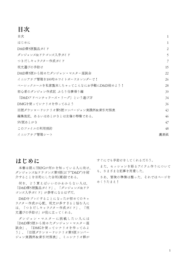 5e Zine vol.01 ver.SV