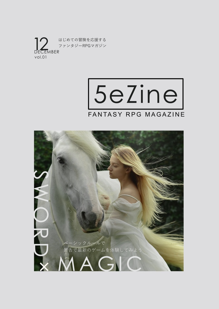 5e Zine vol.01 ver.SV