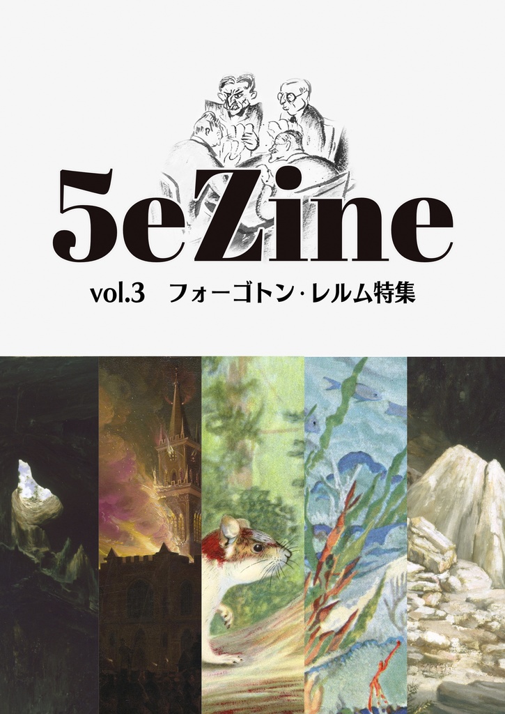 5e Zine vol.03 ver.SV (無料版)
