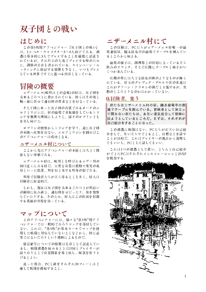 双子団との戦い