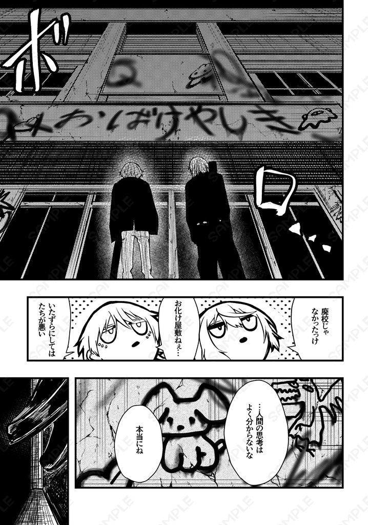 安達回遊遠征