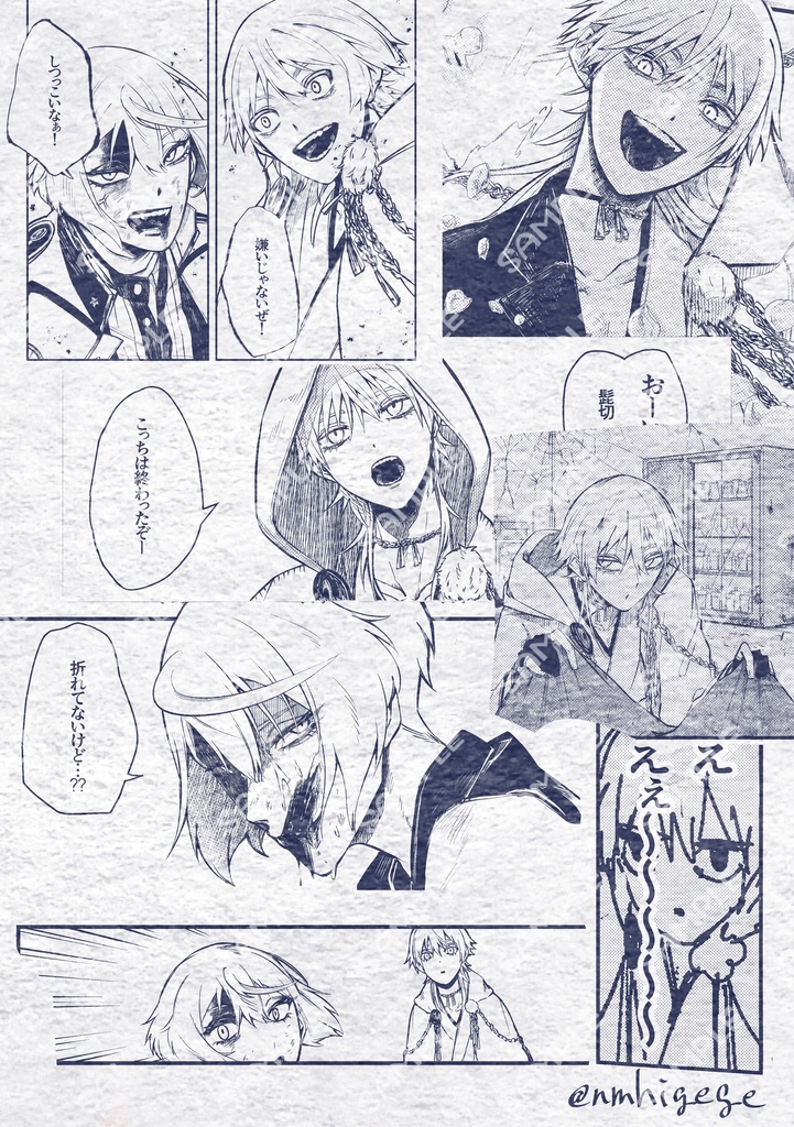 安達回遊遠征