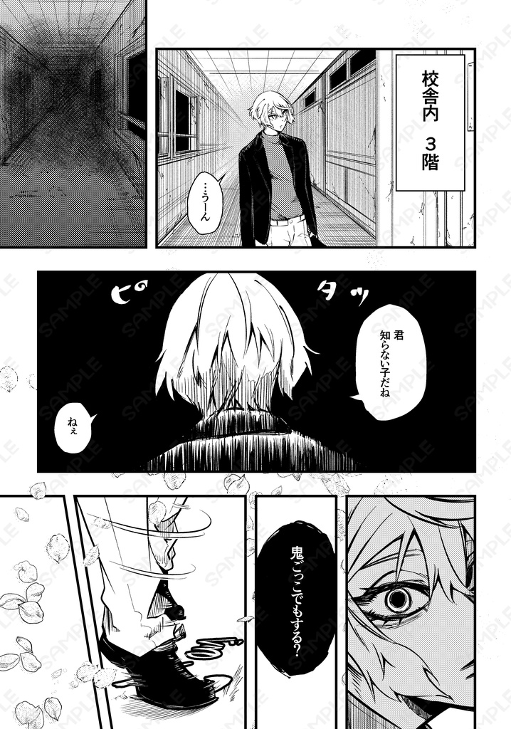 安達回遊遠征