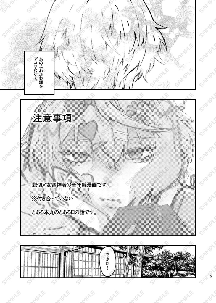 デコられにじゃはふまんにじゃ【準備号セット】