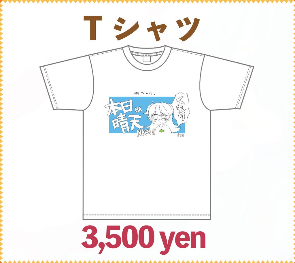 獅子神レオナ1stオンラインワンマンライブ記念グッズ