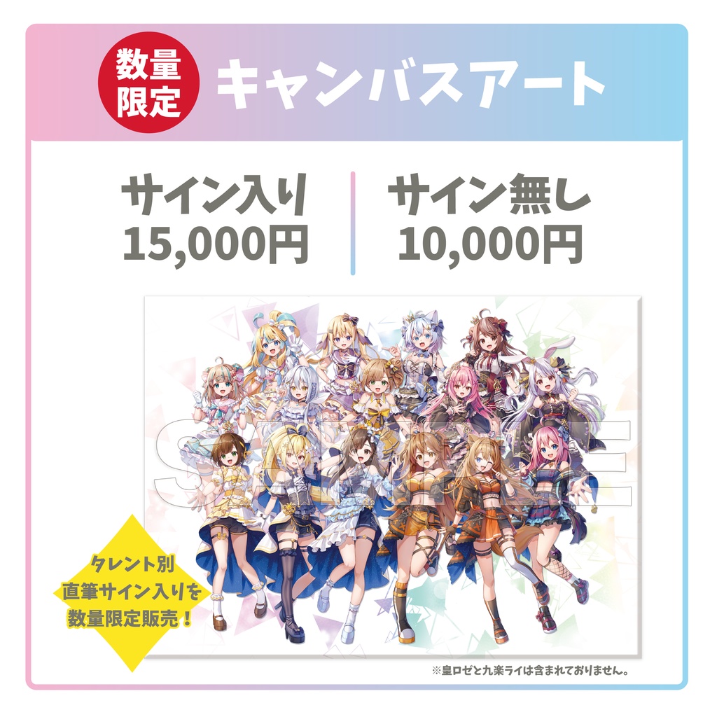 【数量限定/サイン入りあり】レーベルキービジュアル キャンバスアート