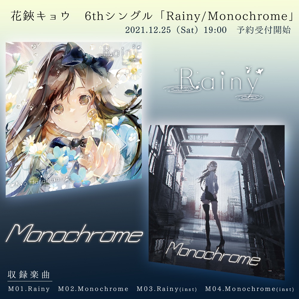 【受注生産】花鋏キョウ 6thシングル「Rainy/Monochrome」【kaleidscope】
