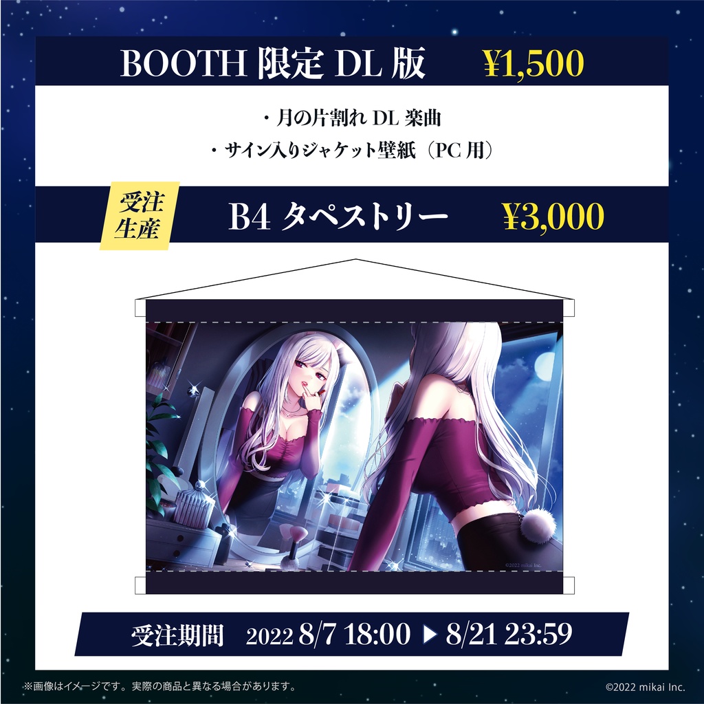 【受注生産/DL】丸餅つきみ 1stシングル「月の片割れ」 & 記念グッズ【sinkirow】