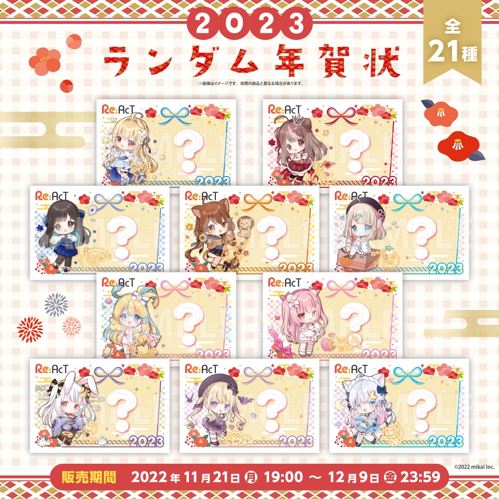 【期間限定】お正月- ランダム年賀状2023