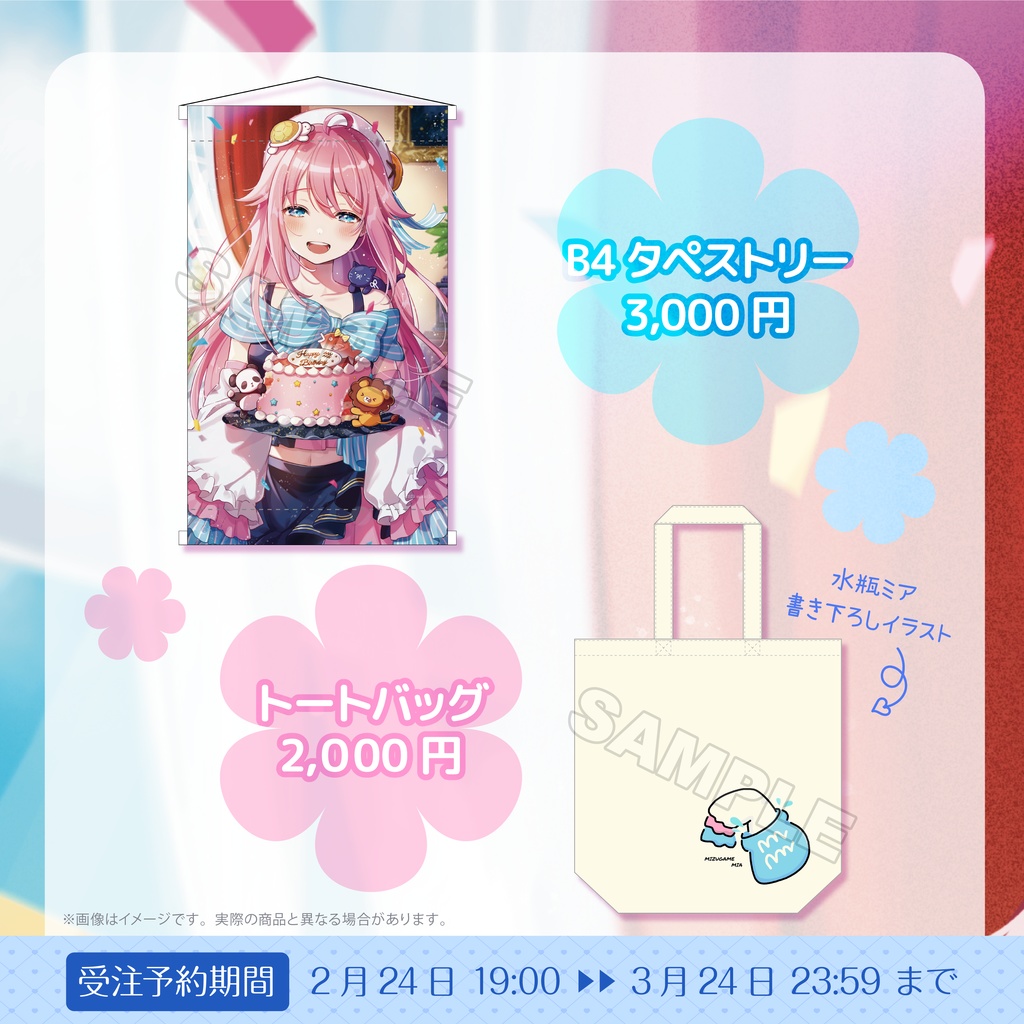 2023年2月 生誕記念グッズ - 水瓶ミア