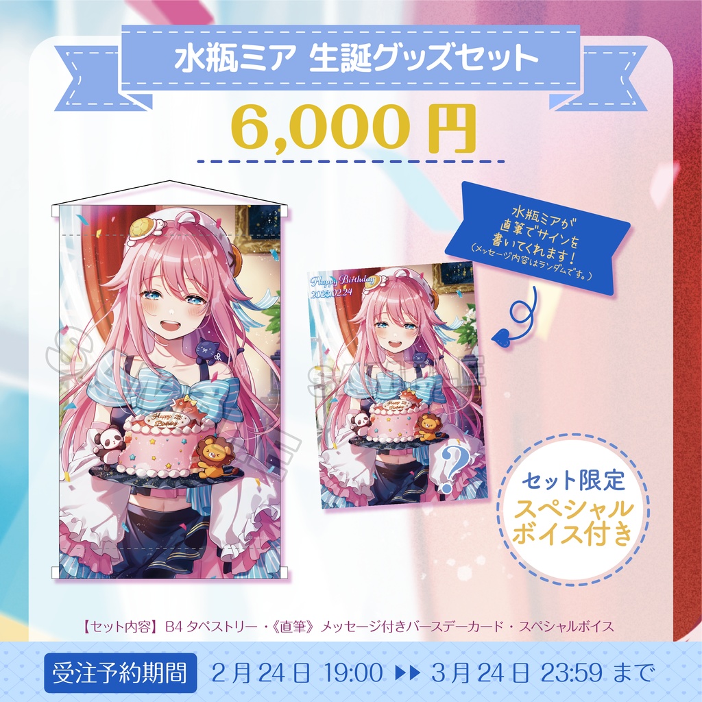 2023年2月 生誕記念グッズ - 水瓶ミア
