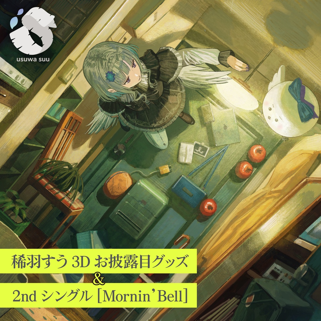 【受注生産&DL販売】稀羽すう 3Dお披露目記念グッズ & 2ndシングル「Mornin'Bell」