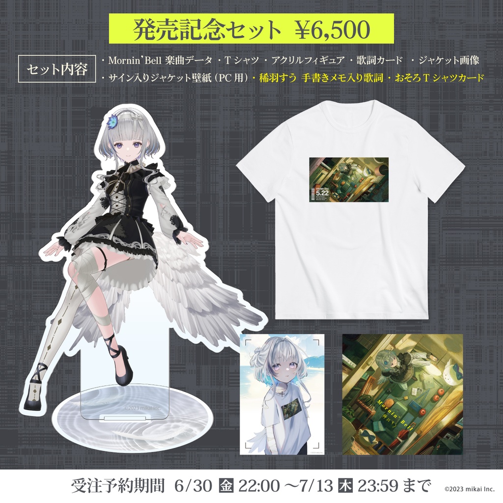 【受注生産&DL販売】稀羽すう 3Dお披露目記念グッズ & 2ndシングル「Mornin'Bell」
