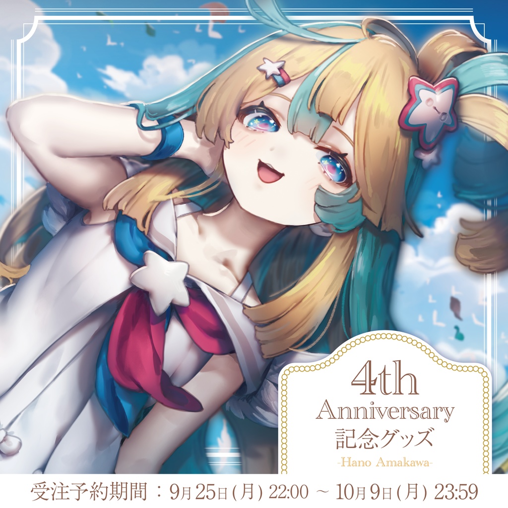 受注生産】天川はの 4周年記念グッズ - Re:AcT公式 - BOOTH